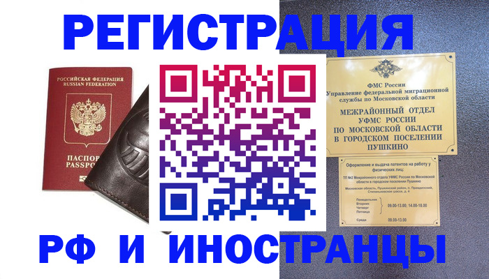 прописка паспорт в Похвистнево