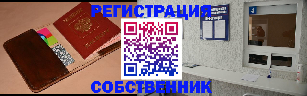 временная регистрация законно в Похвистнево